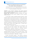 Научная статья на тему 'Особенности моделирования сейсмического воздействия на многоэтажные здания по нормам Вьетнама'