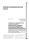 Научная статья на тему 'Особенности моделирования систем массового обслуживания с тяжелыми хвостами распределений на GPSS World. Метод Arand'