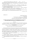 Научная статья на тему 'Особенности моделирования системы принципов педагогического взаимодействия в работе педагога по физической культуре'