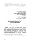 Научная статья на тему 'ОСОБЕННОСТИ МОДЕЛИРОВАНИЯ УПРАВЛЕНИЯ ИНФОРМАЦИОННЫМИ РЕСУРСАМИ ТРАНСПОРТНЫХ СИСТЕМ'