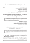 Научная статья на тему 'ОСОБЕННОСТИ МОДЕРНИЗАЦИИ ГРАЖДАНСКОГО ПРОЦЕССА И МЕСТО СУДОВ ОБЩЕЙ ЮРИСДИКЦИИ В НОВОЙ СТРУКТУРЕ СУДЕБНЫХ ОРГАНОВ РОССИЙСКОЙ ФЕДЕРАЦИИ'