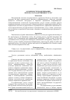 Научная статья на тему 'Особенности модернизации сектора государственных услуг'