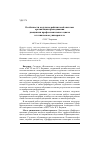 Научная статья на тему 'Особенности модульно-рейтинговой системы организации преподавания дисциплин профессионального цикла в техническом университете'