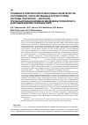 Научная статья на тему 'Особенности молекулярно-массовых характеристик сополимеров, синтезированных в присутствии системы триэтилбор - кислород, при варьировании времени введения бутилакрилата в кипящий винилбутиловый эфир'