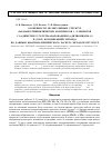 Научная статья на тему 'Особенности молекулярных структур (565)макротрициклических комплексов 3d-элементов с 4,6-диметил-2,3,7,8-тетраазанонадиен-3,6-дитиомидом-1,9 и (nssn) координацией лиганда по данным квантово-химического расчета методом DFT B3LYP'