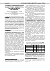 Научная статья на тему 'Особенности молодежного рынка труда в Приднестровской Молдавской республике'