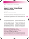 Научная статья на тему 'Особенности мониторинга фиброза и цирроза у детей с хроническими болезнями печени'