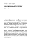 Научная статья на тему 'Особенности мониторинга городских территорий по космическим снимкам сверхвысокого разрешения'