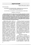 Научная статья на тему 'Особенности мониторинга яблонной плодожорки в садах Московской области'