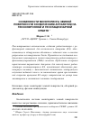 Научная статья на тему 'Особенности мониторинга земной поверхности космическим аппаратом на геосинхронной и геостационарной орбите'