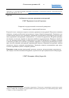 Научная статья на тему 'Особенности монтажа деревянных конструкций'