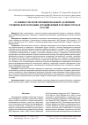 Научная статья на тему 'Особенности морфофункциональной адаптации студенческой молодежи, проживающей в разных городах России'