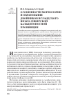 Научная статья на тему 'Особенности морфологии и образования двойников исландского шпата сибирской кальцитоносной провинции'