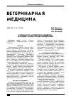 Научная статья на тему 'Особенности морфологии яйцевода молодых гусынь породы Линдовская'