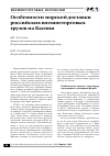 Научная статья на тему 'Особенности морской доставки российских внешнеторговых грузов на Каспии'