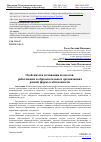 Научная статья на тему 'Особенности мотивации педагогов, работающих в образовательных организациях разной формы собственности'