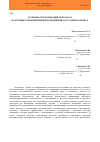 Научная статья на тему 'Особенности мотивации персонала на крупных промышленных предприятиях в условиях кризиса'