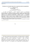 Научная статья на тему 'Особенности мотивации персонала на промышленных предприятиях'