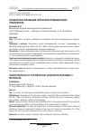 Научная статья на тему 'ОСОБЕННОСТИ МОТИВАЦИИ ПЕРСОНАЛА ПРОМЫШЛЕННЫХ ПРЕДПРИЯТИЙ'