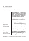 Научная статья на тему 'Особенности мотивации труда персонала в таможенных органах'