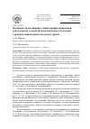 Научная статья на тему 'Особенности мотивации учебно-профессиональной деятельности студентов педагогического колледжа с разным социальным статусом в группе'