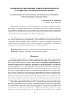 Научная статья на тему 'Особенности мотивации учебной деятельности у студенто в с различным хронотипом'