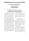 Научная статья на тему 'Особенности мозгового кровообращения в разные сроки нормальной беременности'