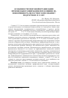 Научная статья на тему 'Особенности мозговой организации произвольного внимания и их влияние на эффективность целостного опознания у подростков 12-13 лет'