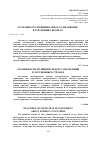 Научная статья на тему 'Особенности муниципального управления в зарубежных странах'