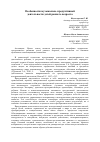 Научная статья на тему 'Особенности музыкально-продуктивной деятельности детей раннего возраста'