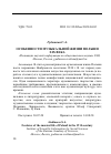 Научная статья на тему 'ОСОБЕННОСТИ МУЗЫКАЛЬНОЙ ЖИЗНИ ПОЛЬШИ XIX ВЕКА'