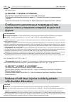 Научная статья на тему 'Особенности мягкотканных повреждений при вывихе плеча у пациентов старшей возрастной группы'