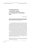 Научная статья на тему 'Особенности «Мягкой силы» во внешней политике фрг'