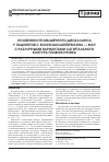 Научная статья на тему 'Особенности мышечного дисбаланса у пациентов с болезнью Шейерманна - Мау с различными вариантами сагиттального контура позвоночника'