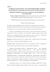 Научная статья на тему 'Особенности начального этапа реформирования судебной системы в Дагестанской области и Закатальском округе в первой половине XIX века. (по материалам современных исследований)'