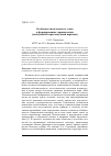 Научная статья на тему 'Особенности начального этапа в формировании терминологии (донаучный и протонаучный периоды)'