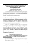 Научная статья на тему 'Особенности наднационального регулирования рынков стратегических сырьевых ресурсов в Европейском союзе'