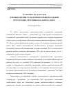 Научная статья на тему 'Особенности нагрузки при выполнении стандартной соревновательной программы в спортивных бальных танцах'