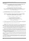 Научная статья на тему 'Особенности нахождения электролита в поле центробежных сил комбинированного накопителя энергии'