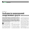 Научная статья на тему 'Особенности наименований лекарственных средств в гомеопатии'