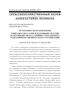 Научная статья на тему 'Особенности накопления тяжёлых металлов плодовыми телами макромицетов в условиях сочетанного радиационно-химического загрязнения'