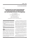 Научная статья на тему 'Особенности налогообложения инновационных предприятий при образовательном учреждении'