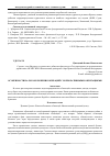 Научная статья на тему 'Особенности налогообложения операций с корпоративными облигациями'