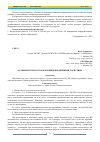 Научная статья на тему 'Особенности налогообложения предприятий логистики'