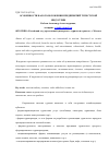 Научная статья на тему 'Особенности налогообложения предприятий туристской индустрии'