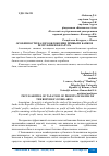 Научная статья на тему 'ОСОБЕННОСТИ НАЛОГООБЛОЖЕНИЯ ПРИБЫЛИ БАНКОВ РЕСПУБЛИКИ БЕЛАРУСЬ'