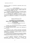 Научная статья на тему 'Особенности налогообложения причастных сторон бизнес-деятельности организаций'