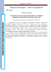 Научная статья на тему 'Особенности налогообложения участников внешнеэкономической деятельности'