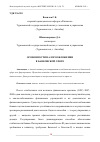 Научная статья на тему 'ОСОБЕННОСТИ НАЛОГООБЛОЖЕНИЯ В БАНКОВСКОЙ СФЕРЕ'