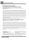 Научная статья на тему 'Особенности налогового законодательства Республики Крым'